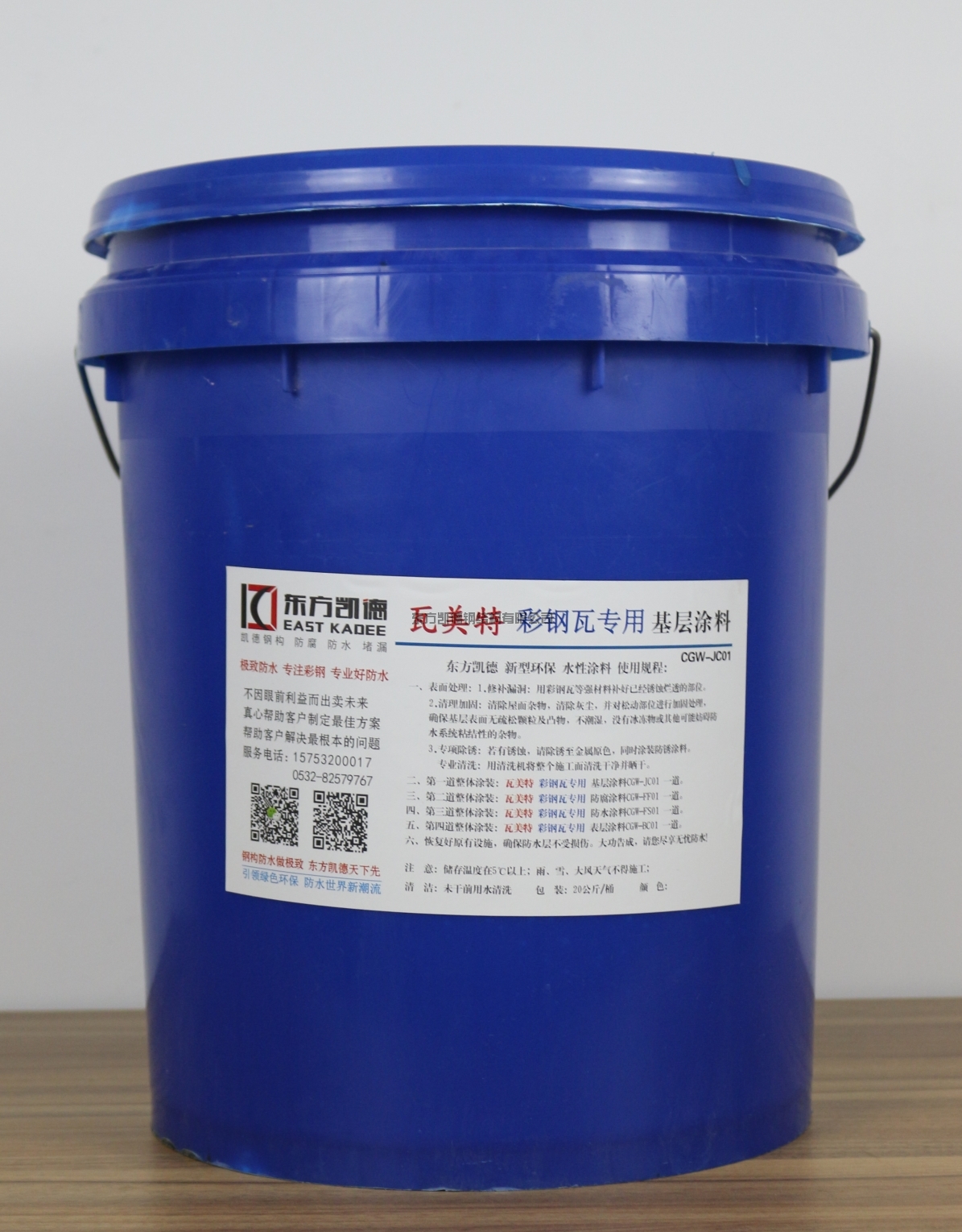 瓦美特,彩鋼瓦專用,基層涂料,防水防腐